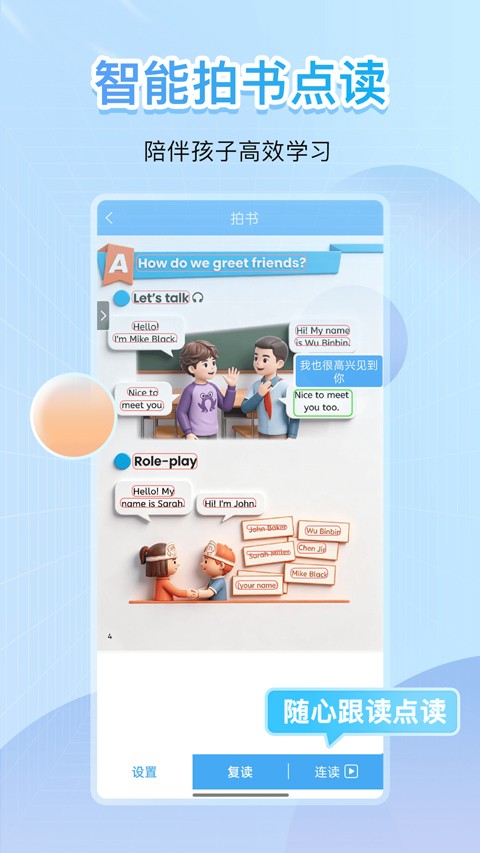倍速课堂截图3
