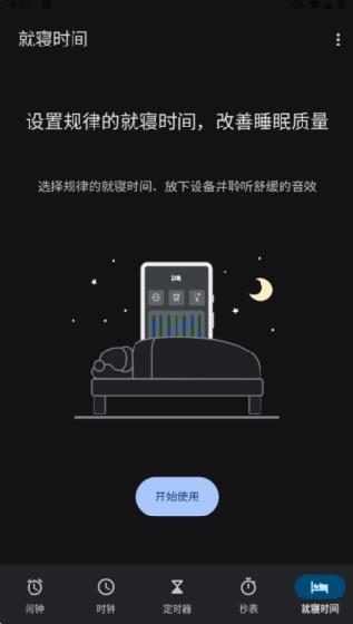 谷歌时钟老版本