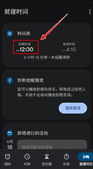 谷歌时钟老版本