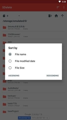 SDelete截图2