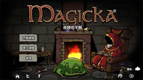 魔能方碑之巫2最新版截图2