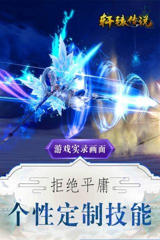 轩辕传说截图1