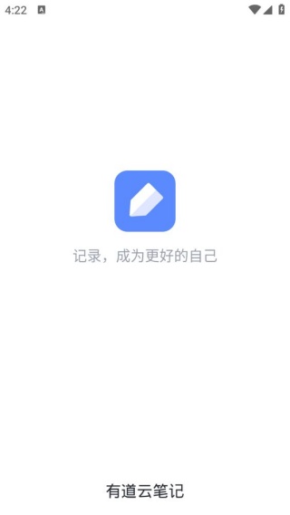 有道云笔记