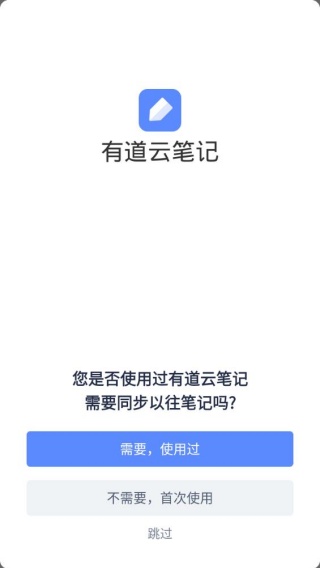有道云笔记