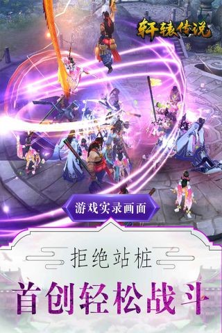 轩辕传说截图2