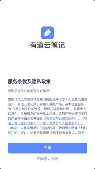有道云笔记