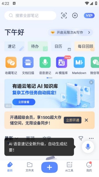 有道云笔记