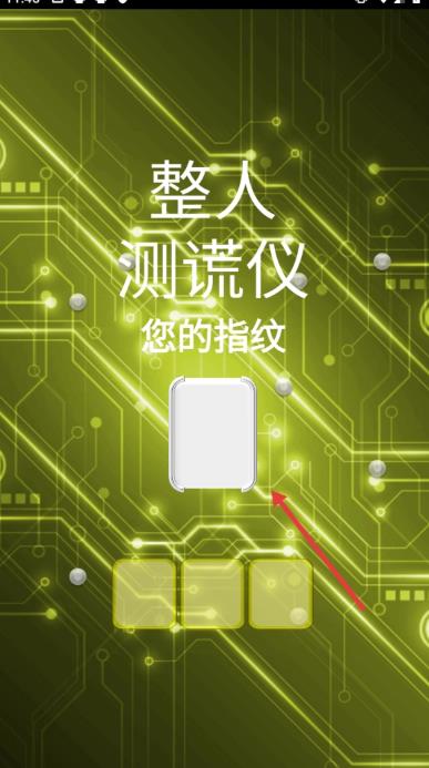 整人测谎仪