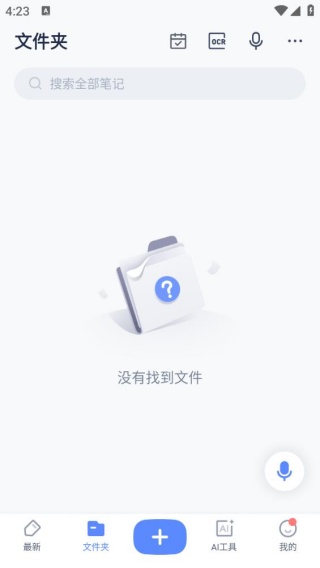 有道云笔记