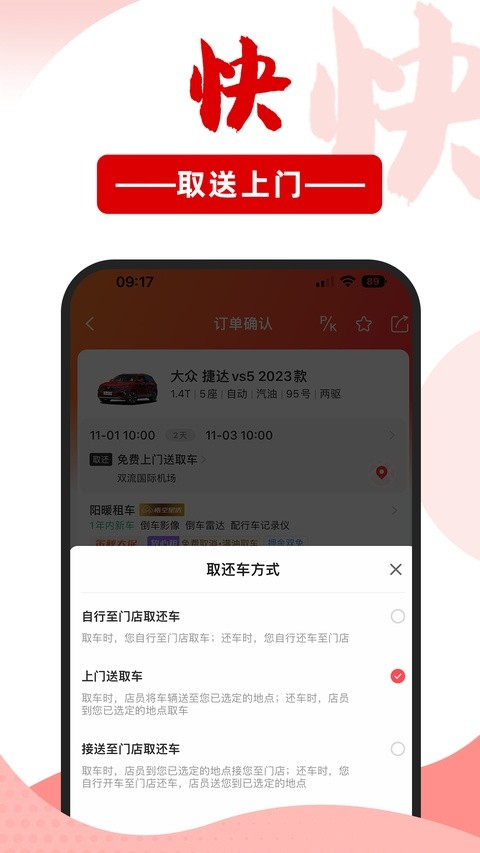 悟空租车截图1