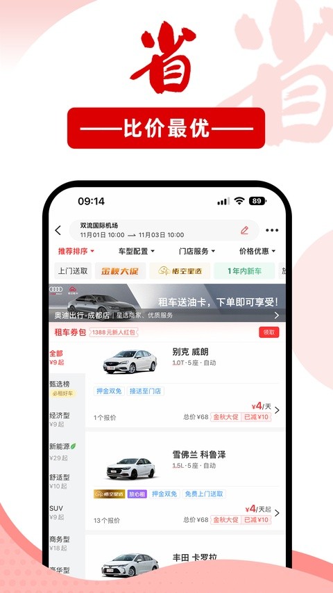 悟空租车截图2