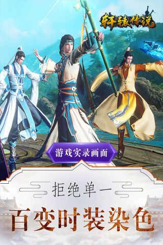 轩辕传说