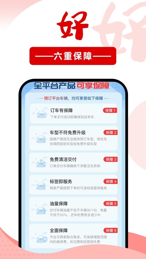 悟空租车截图3