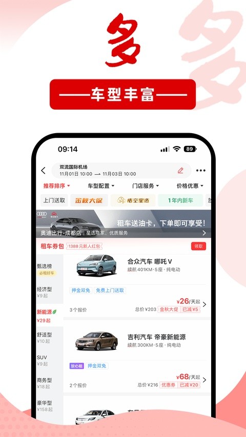 悟空租车截图4