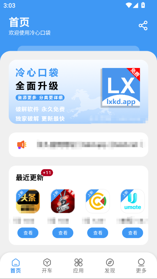 冷心口袋截图1