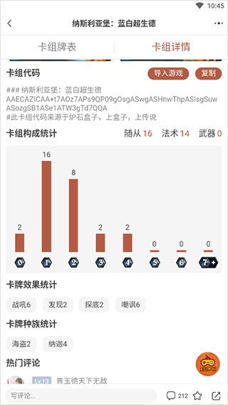 炉石传说助手最新版