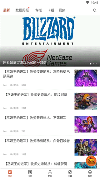 炉石传说助手最新版