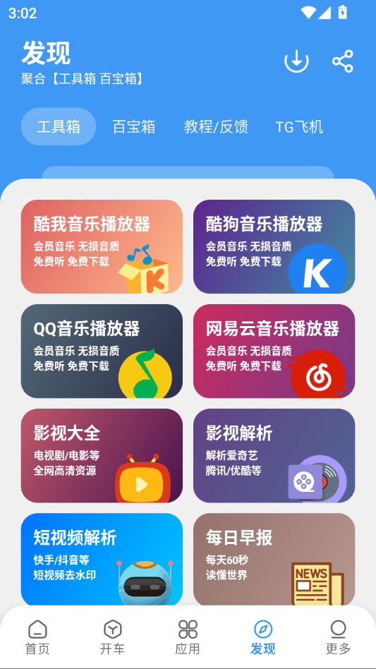 冷心口袋截图4