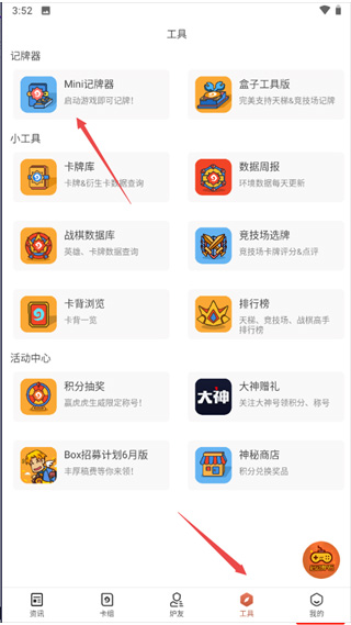 炉石传说助手最新版