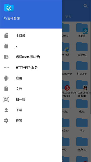 fv文件浏览器截图1