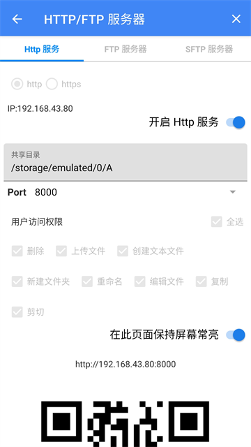 fv文件浏览器截图2