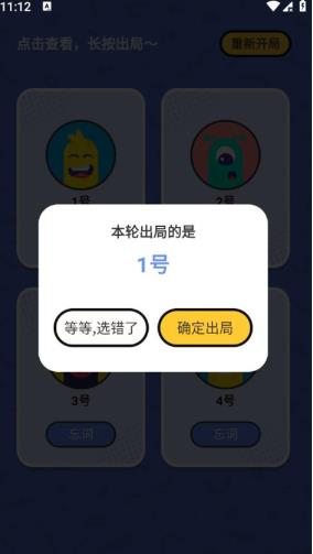谁是卧底单机版