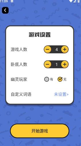 谁是卧底单机版