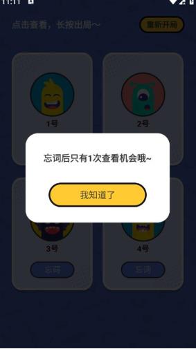 谁是卧底单机版