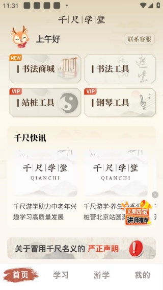 千尺学堂
