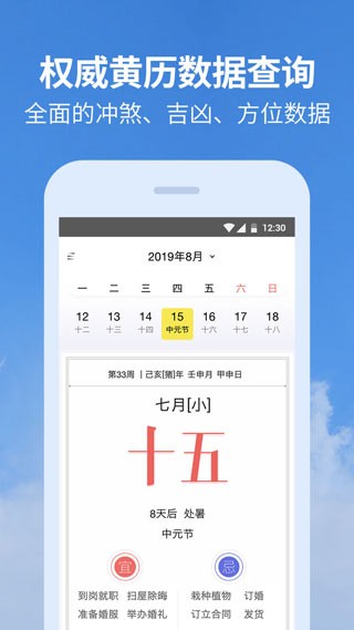 黄历天气截图1