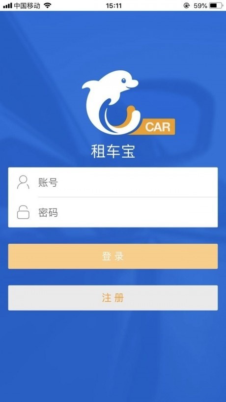 租车宝商家版截图1