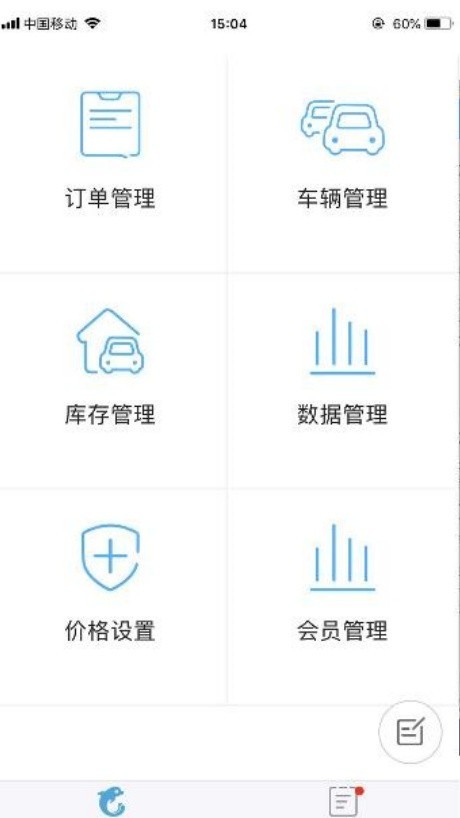 租车宝商家版截图2