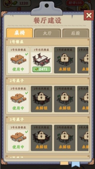 回村开饭店截图2