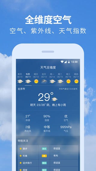 黄历天气截图4