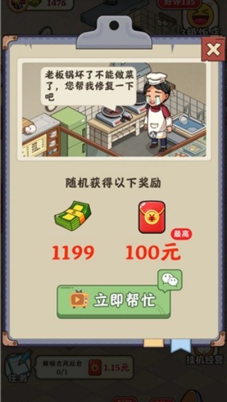 回村开饭店截图3