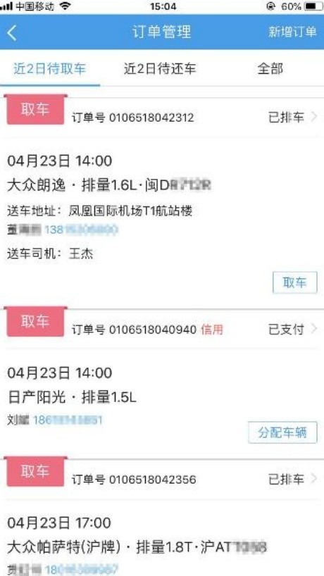租车宝商家版截图4