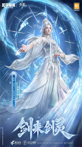 和平精英先锋服