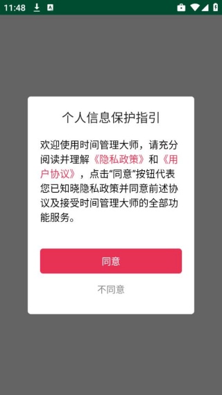 时间管理大师