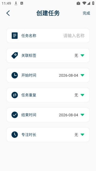 时间管理大师