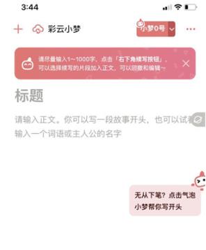 彩云小梦旧版本