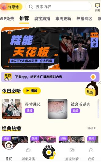 腐宝广播剧
