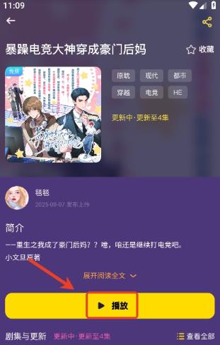 腐宝广播剧