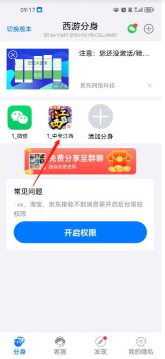 西游分身