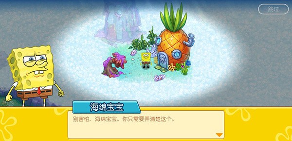 海绵宝宝冒险果酱世界中文版截图4