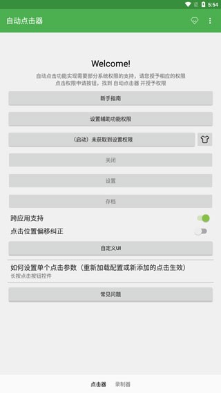 自动点击器截图3