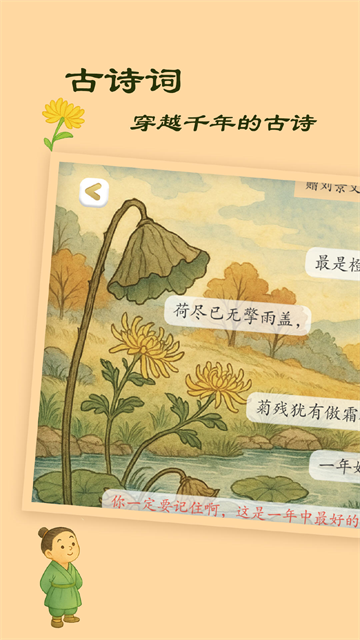 古古识字电视版截图2