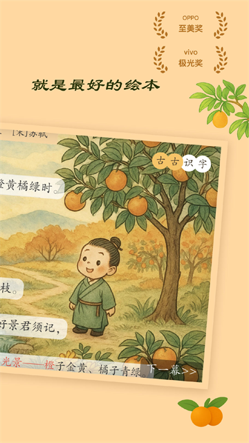 古古识字电视版截图3