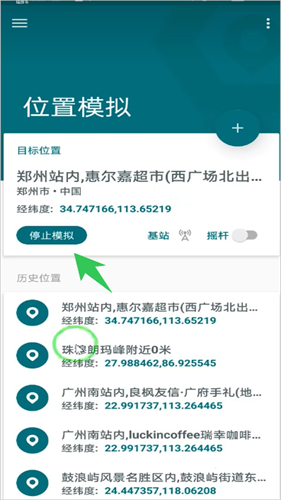 Fake Location虚拟定位