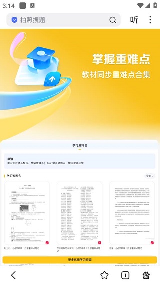 百度搜题最新版