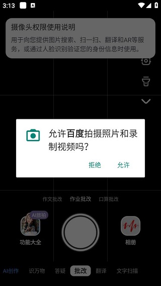 百度搜题最新版